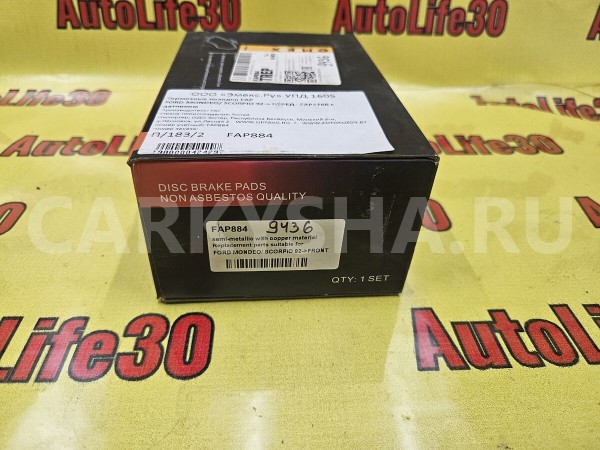 Колодки тормозные Ford Mondeo 