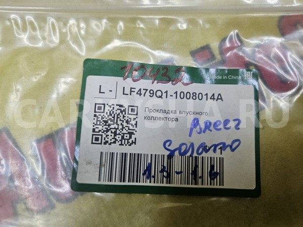 Прокладка впускного коллектора Lifan Solano 