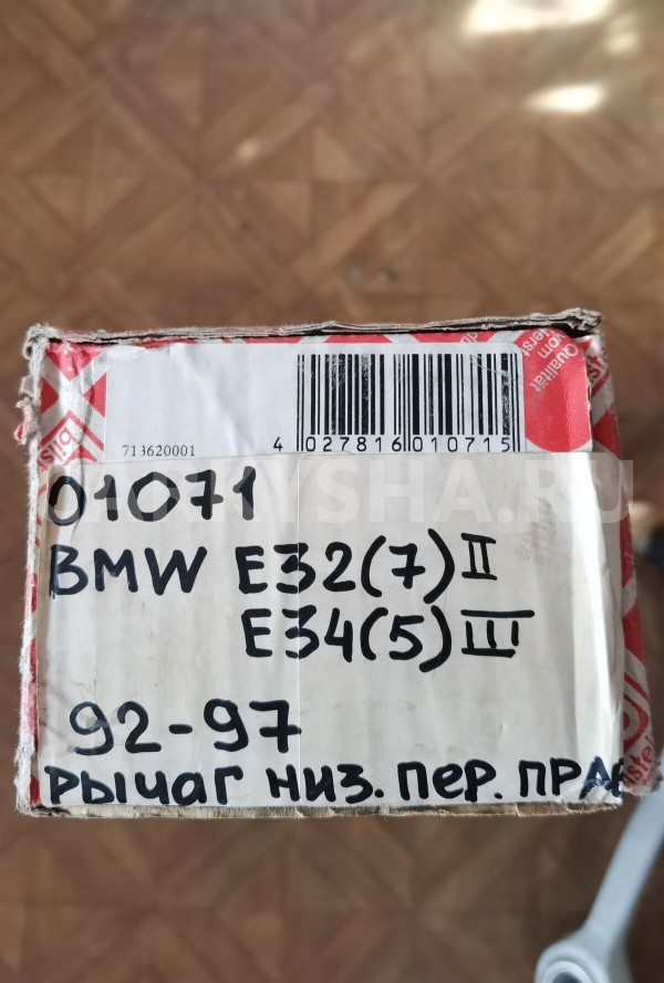 Рычаг передний нижний правый BMW 5er 