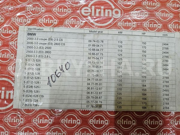 Прокладка BMW 5er 