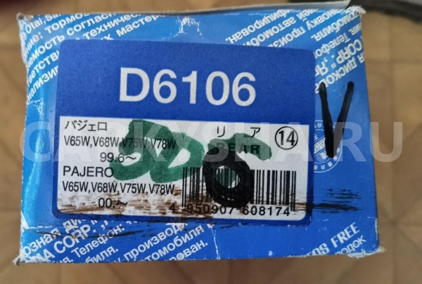 Колодки тормозные задние дисковые к-кт Mitsubishi Pajero 