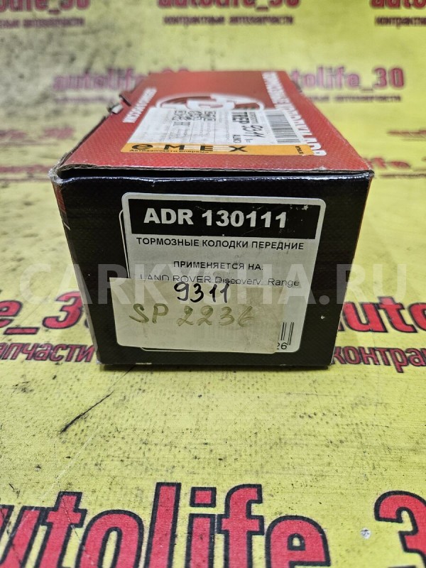 Колодки тормозные Land Rover Discovery 