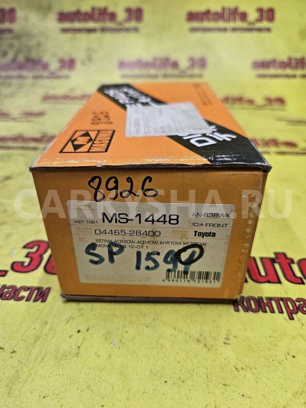 Колодки тормозные Toyota Estima 