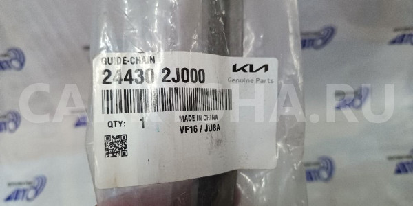 Успокоитель Цепи ( 244302E000 ) Hyundai-KIA арт. 2 Hyundai Creta оригинальный номер 244302J000