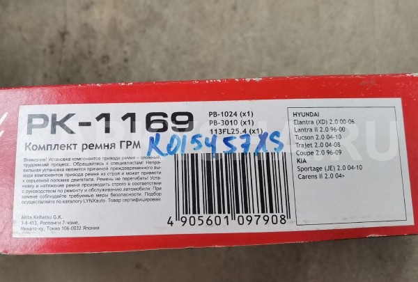 К-кт ремня ГРМ Hyundai Elantra 