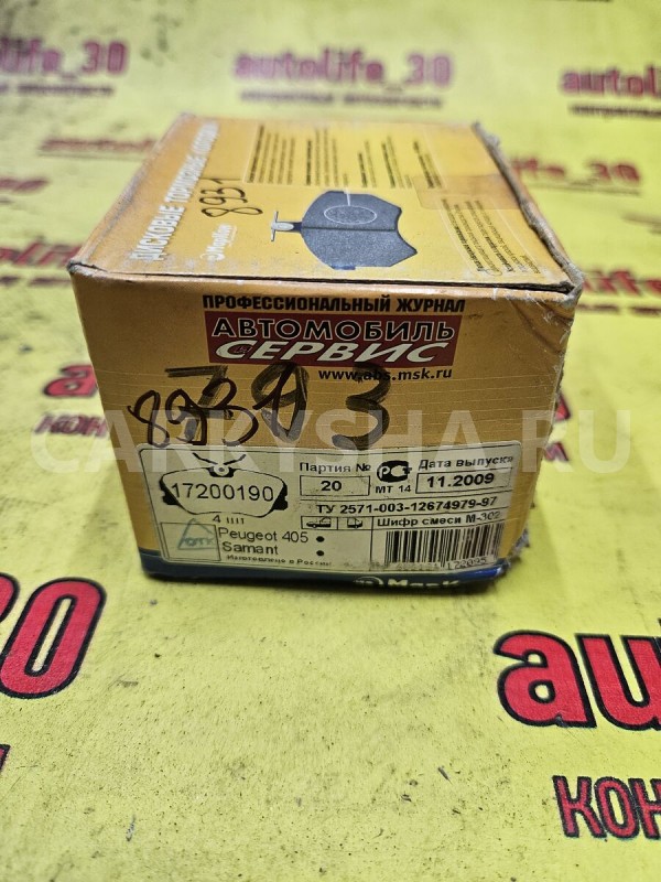 Колодки тормозные Peugeot 405 