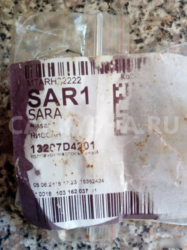 Колпачок м/съемный впуск/выпуск Ниссан Икс Трейл Nissan X-Trail оригинальный номер 13207D4201