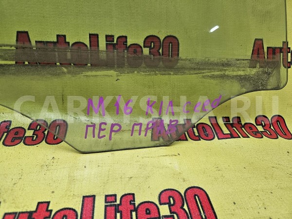Стекло двери передней правой Kia Cee'd 
