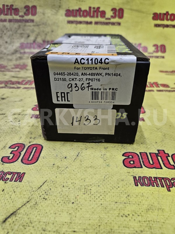 Колодки тормозные Toyota Noah 