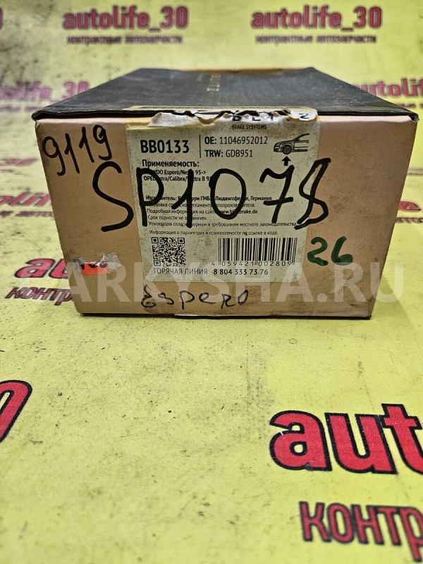 Колодки тормозные Opel Astra 