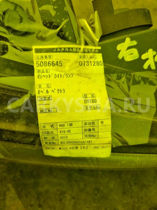 Фара Opel Vectra 